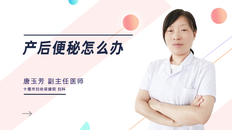 产后便秘怎么办