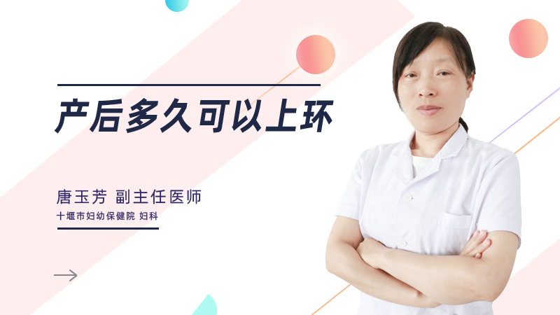 产后多久可以上环