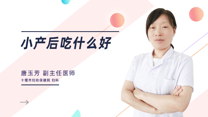 小产后吃什么好