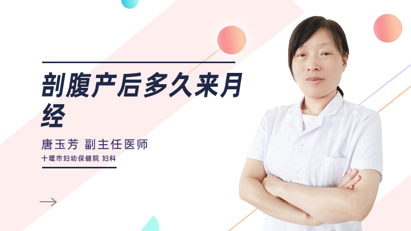 剖腹产后多久来月经