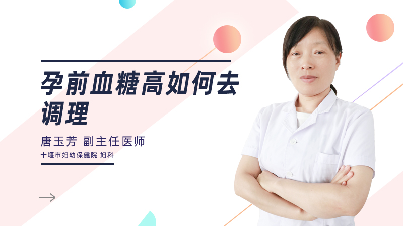 孕前血糖高如何去调理