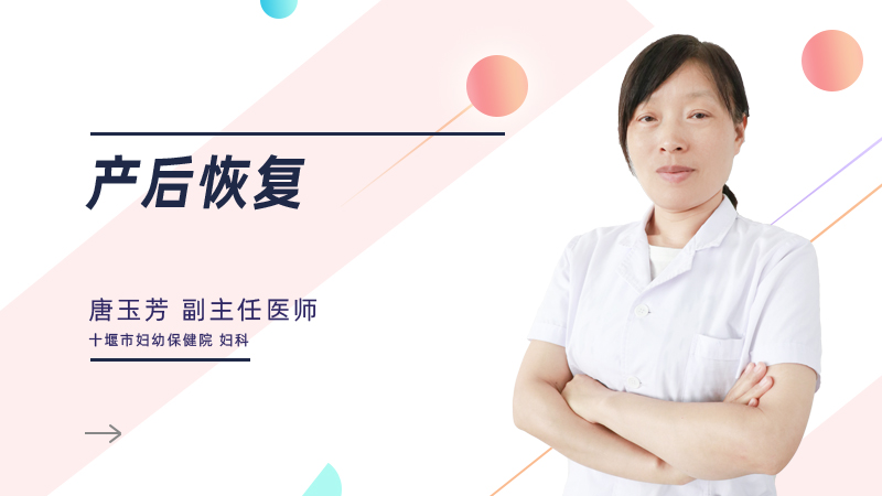 产后恢复