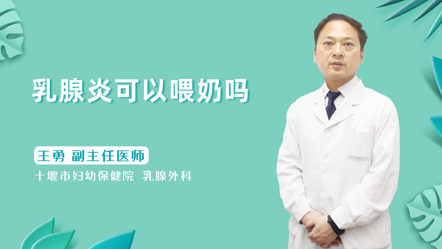 乳腺炎可以喂奶吗