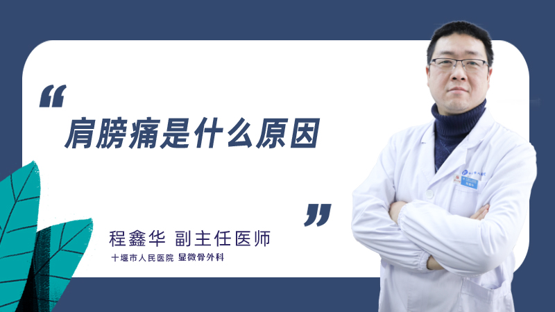 肩膀痛是什么原因