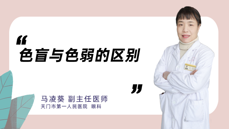 色盲与色弱的区别