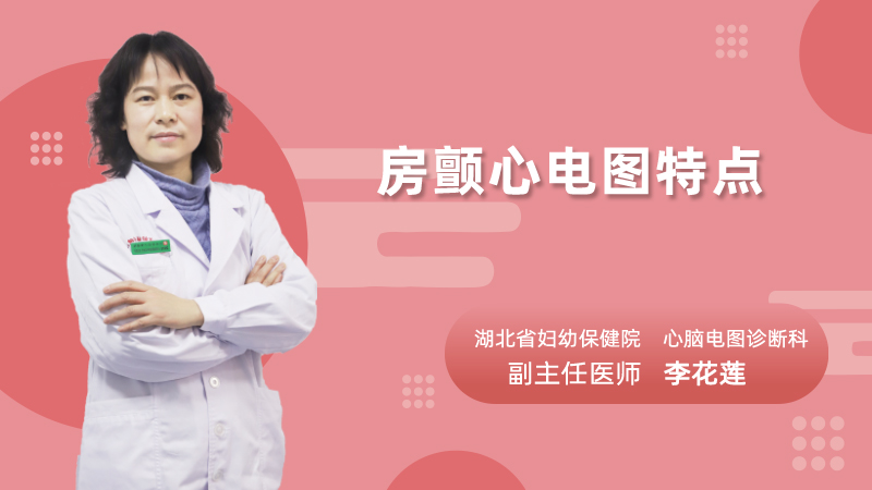 房颤心电图特点