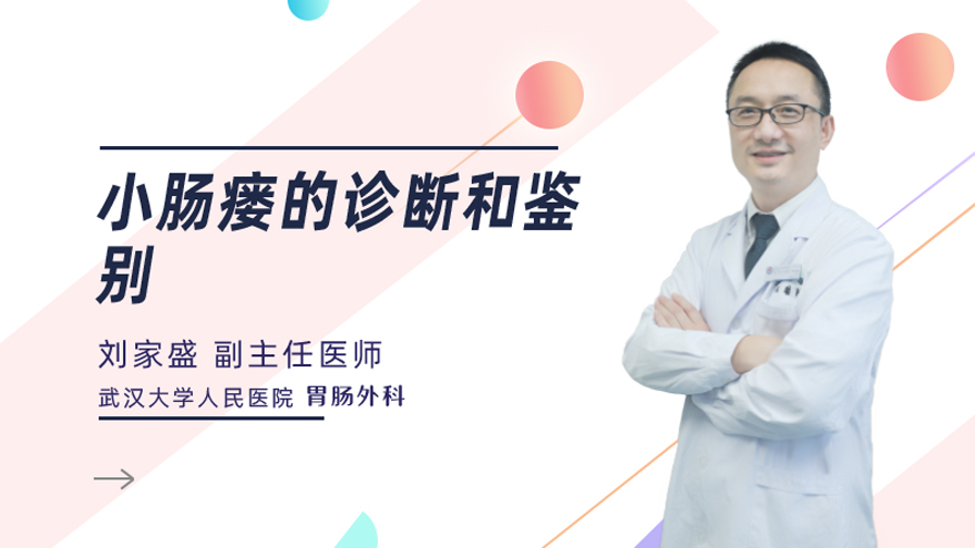 小肠瘘的诊断和鉴别