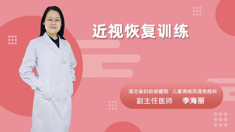 近视恢复训练