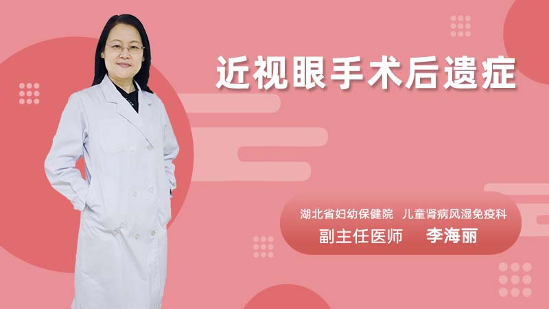近视眼手术后遗症